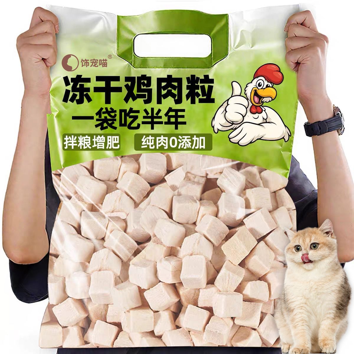 猫咪零食冻干鸡肉粒鸡胸肉成幼猫增肥发腮营养美味零食猫狗通用