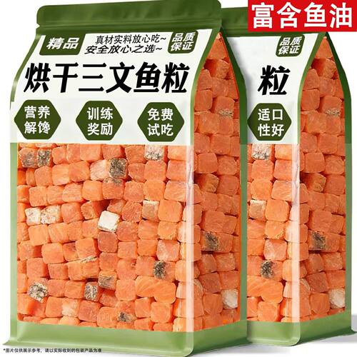 猫零食鸡肉三文鱼粒鱼油营养补充猫咪拌饭鱼干美毛宠物训练奖励