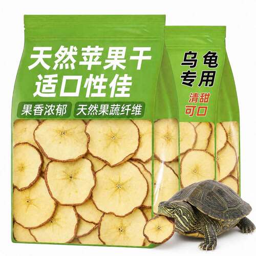 苹果片冻干乌龟零食营养半水龟龟粮饲料黄缘闭壳龟辐射陆龟枫叶龟