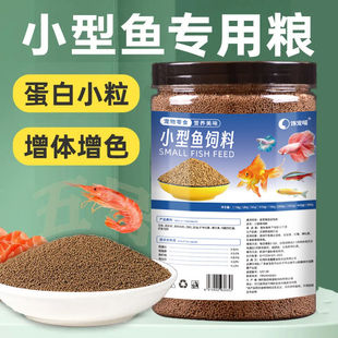 小型鱼鱼粮孔雀鱼饲料小颗粒热带鱼观赏鱼食灯科鱼凤尾鱼通用型