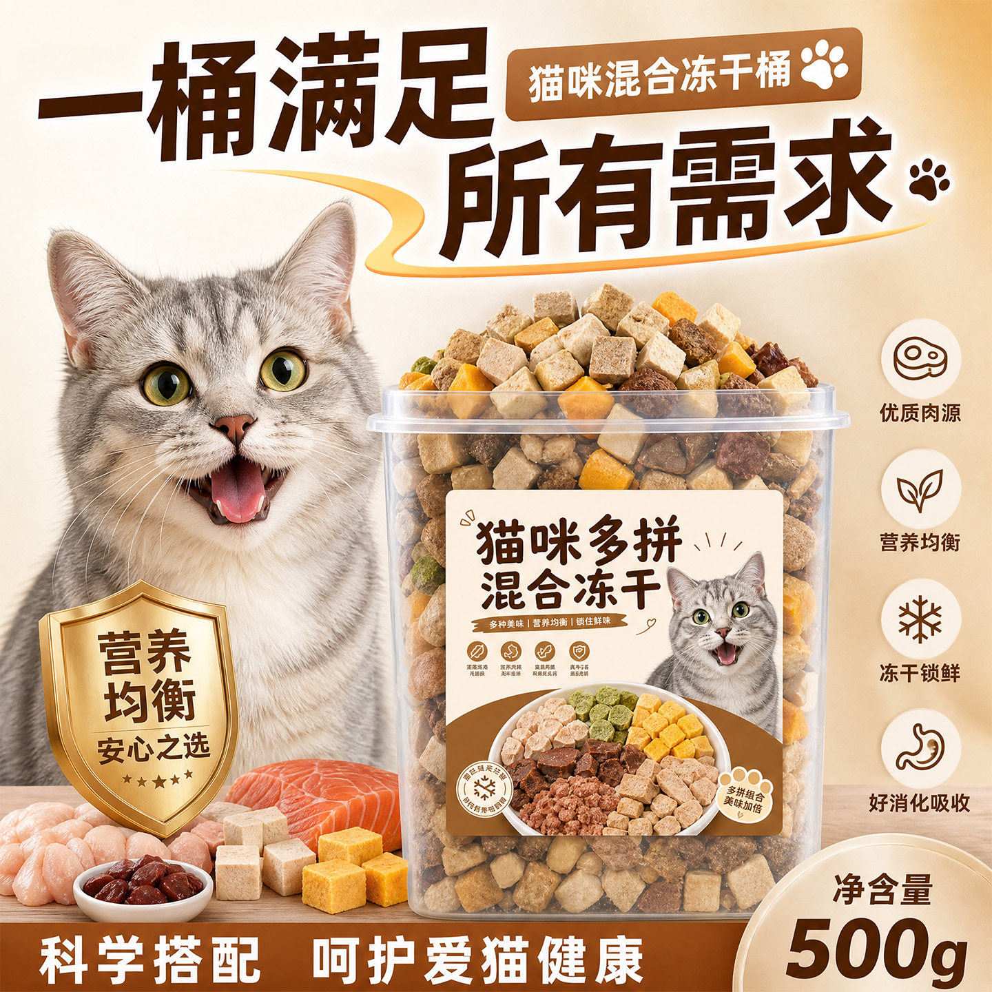多拼混合肉粒猫咪零食冻干全价营养猫粮拌粮鸡肉幼猫磨牙洁齿专用