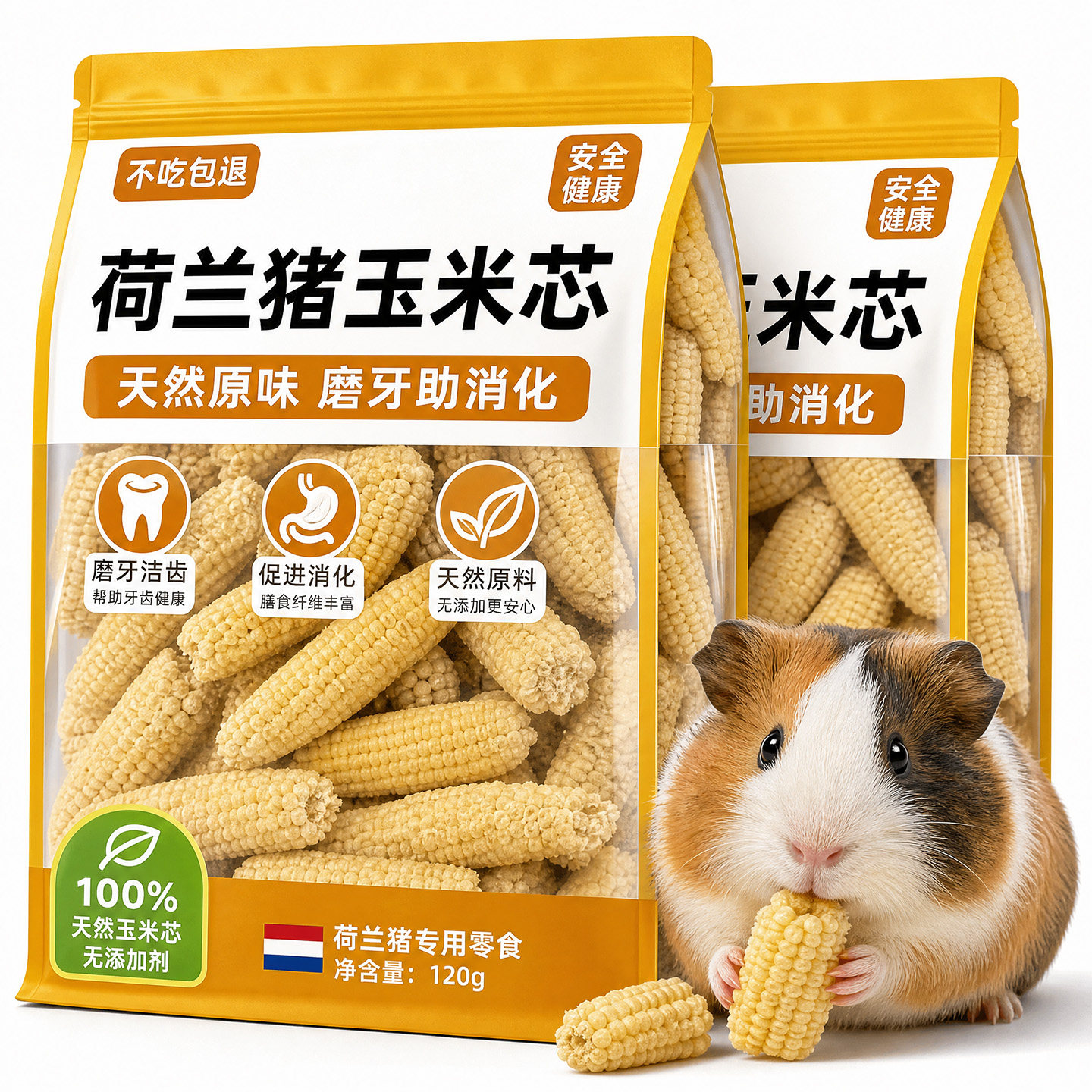 荷兰猪冻干玉米笋嫩芯磨牙零食豚鼠互动逗鼠棒玩具营养鼠粮主食品