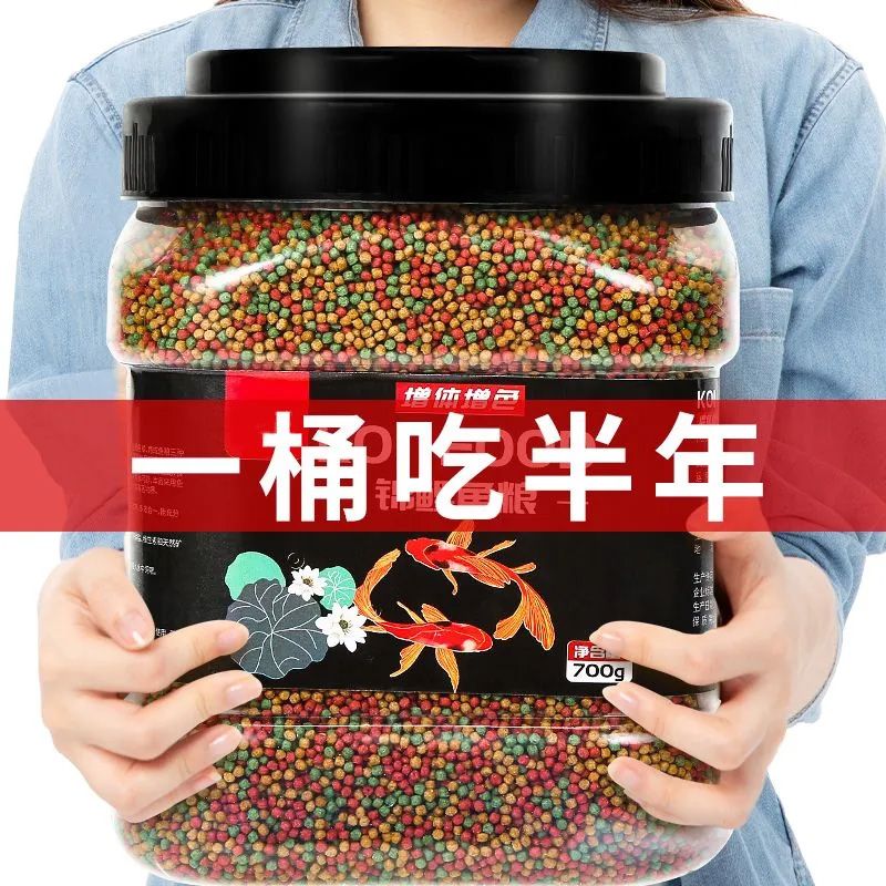 观赏鱼鱼食鲤鱼金鱼饲料上浮不浑水高蛋白大中小锦鲤颗粒通用鱼粮