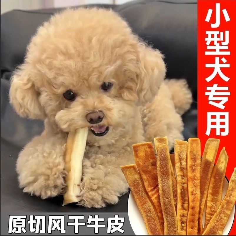 风干牛皮磨牙棒洁齿耐咬中小型犬训练奖励无添加新鲜补钙狗狗零食