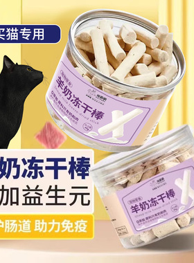 孟买猫专用猫咪零食冻干羊奶棒猫草幼猫鸡肉磨牙小奶猫宠物洁齿