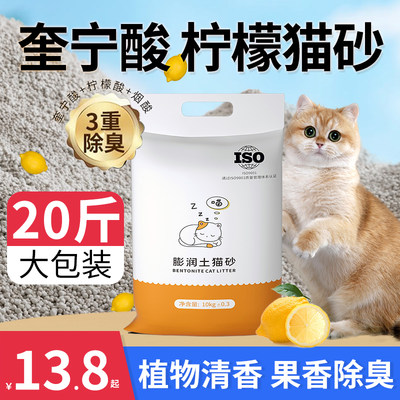 天然果香奎宁酸柠檬猫砂20斤