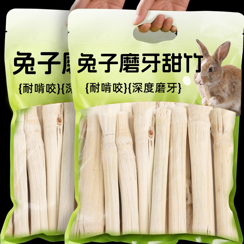 【超大份量】天然烘干甜竹兔兔磨牙棒高纤维仓鼠荷兰磨牙零食解闷