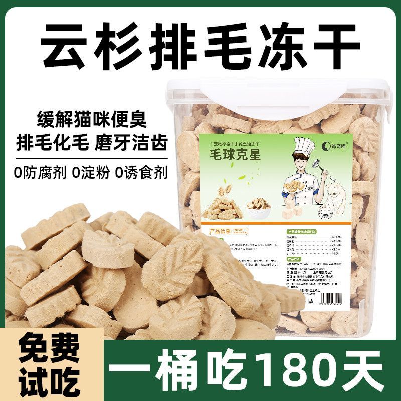 【排毛救星】优质云杉鱼油冻干