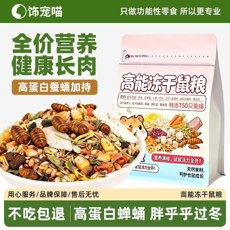 仓鼠粮食营养主粮优质烘焙鼠粮图片