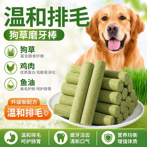 狗狗磨牙棒狗草冻干互动奖励零食