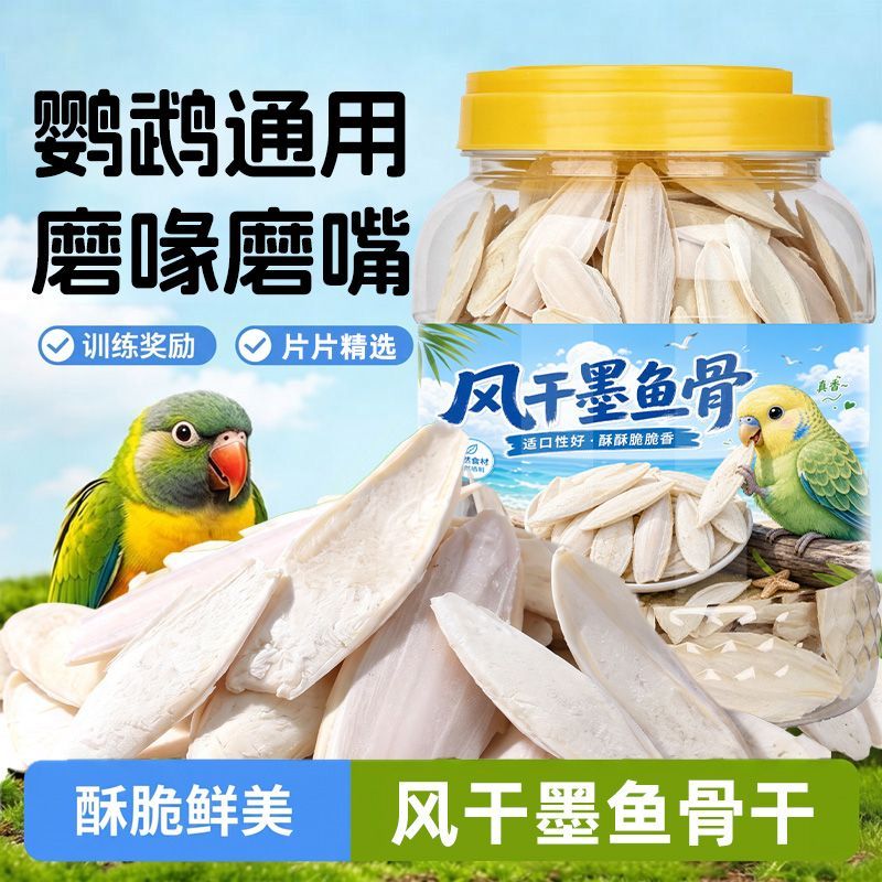 墨鱼骨逗鸟棒玄凤虎皮牡丹鹦鹉乌龟用品鸟类磨牙零食饲料鸟食玩具