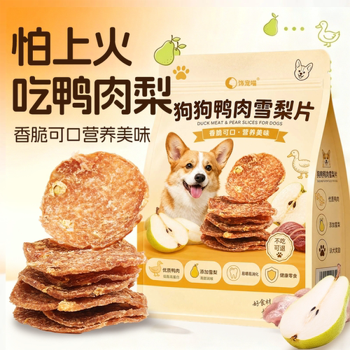 鸭肉雪梨冻干薯片泰迪比熊狗狗零食小型犬专用磨牙肉干训练奖励