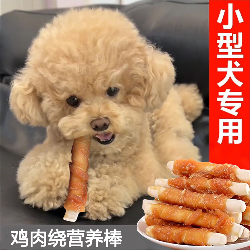 狗狗牛皮磨牙棒泰迪比熊博美小型犬专用训练奖励零食耐咬耐磨洁齿