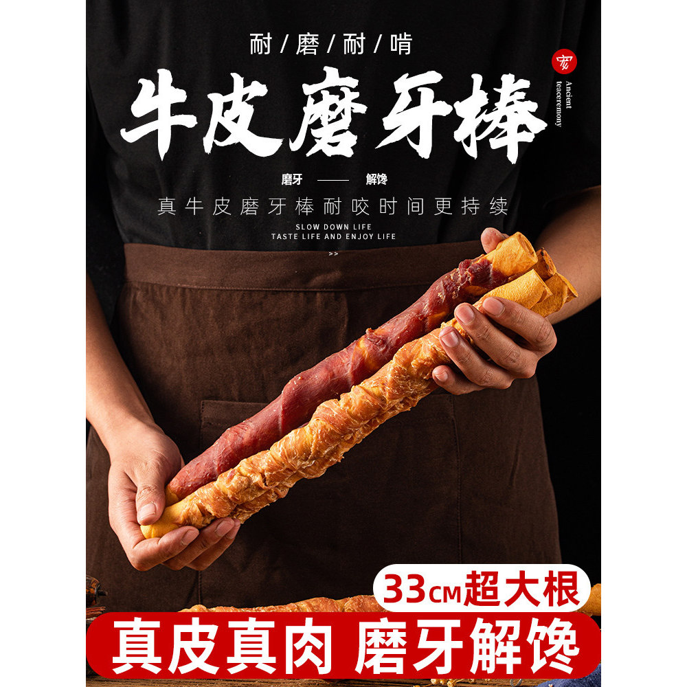 狗狗牛皮磨牙棒迪比熊博美专用小型犬幼洁齿神器奖励宠物训练零食