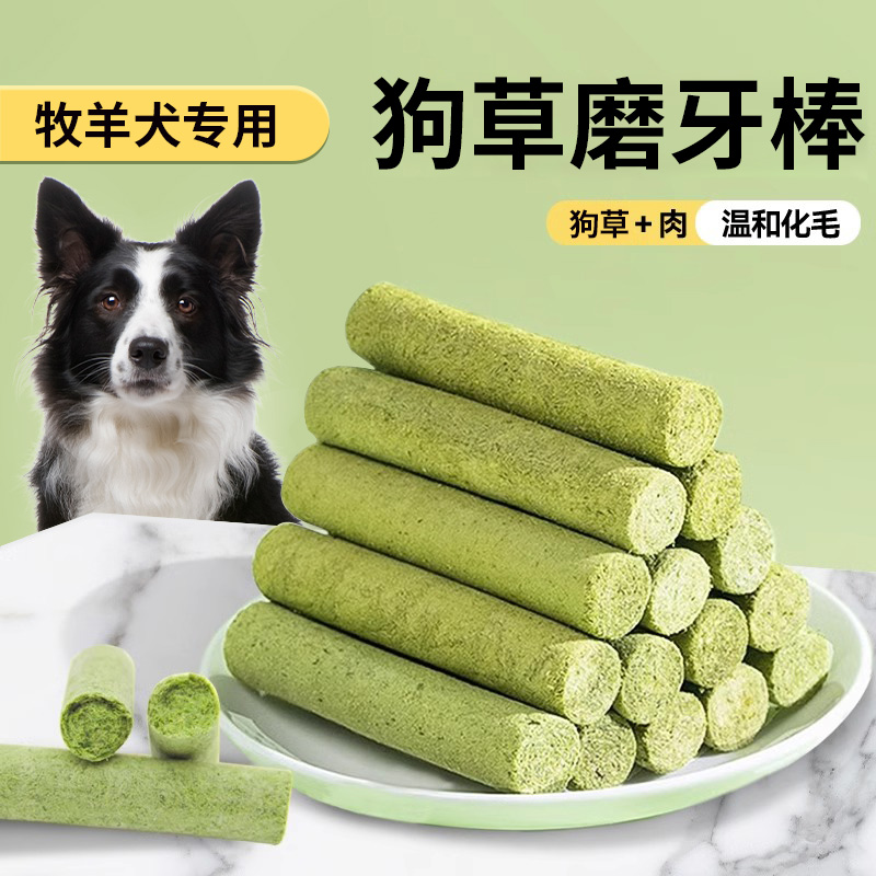 牧羊犬专用狗草棒冻干狗狗零食化毛排毛零食即食磨牙棒口腔洁齿