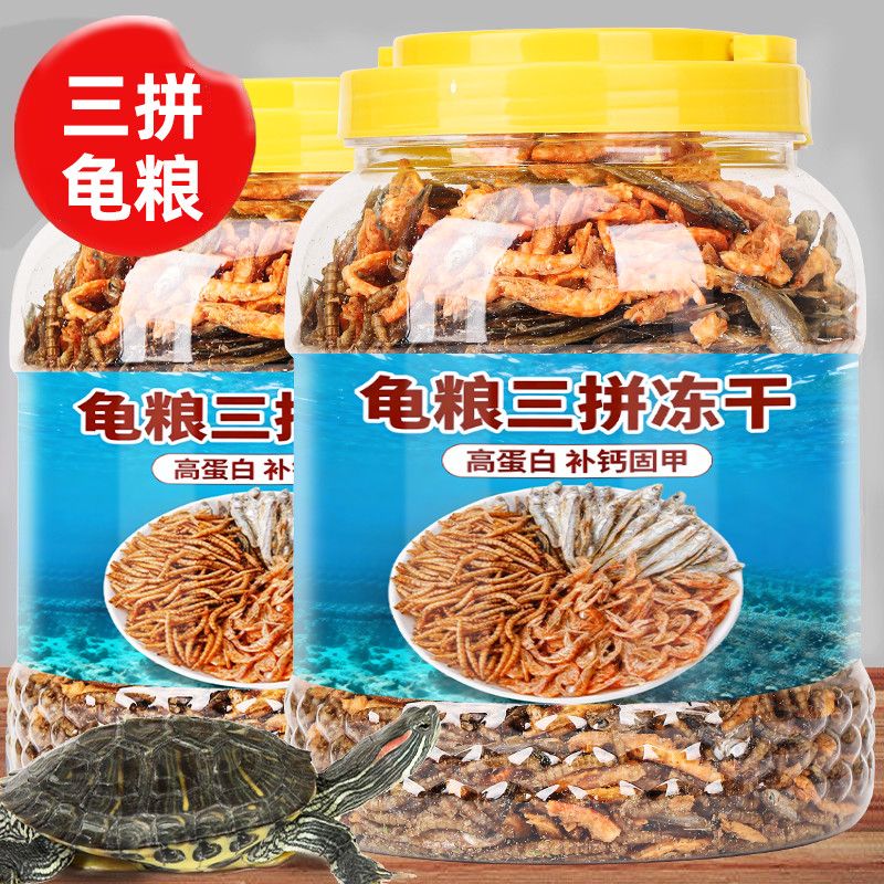 【营养三合一】乌龟粮食无盐小鱼虾面包虫干巴西草龟石金钱龟饲料