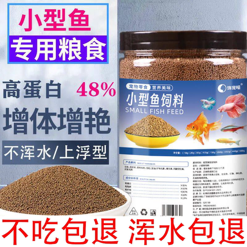 小型鱼鱼粮小颗粒观赏鱼通用型