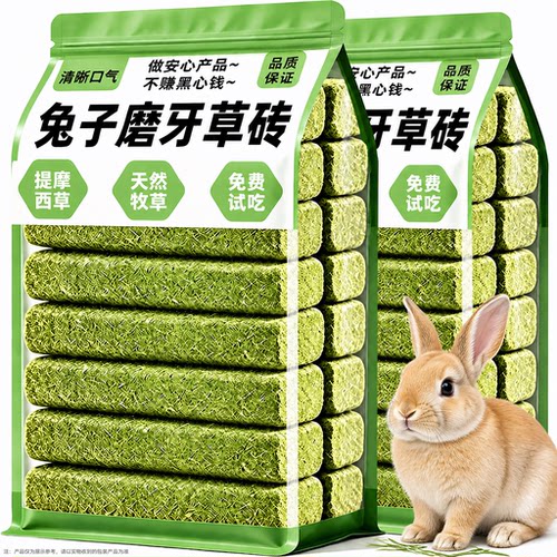 兔子磨牙草砖小宠提摩西苜蓿草块