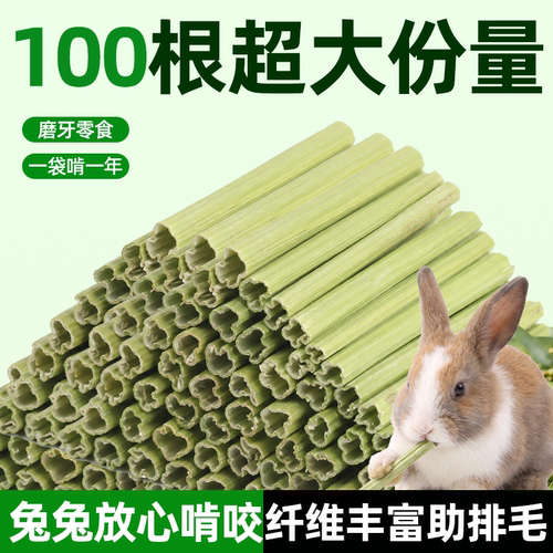 烘干木瓜茎兔子磨牙草棒互动零食