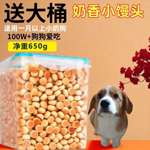 狗狗零食幼犬小馒头饼干磨牙棒宠物营养零食小型犬小狗训练奖励