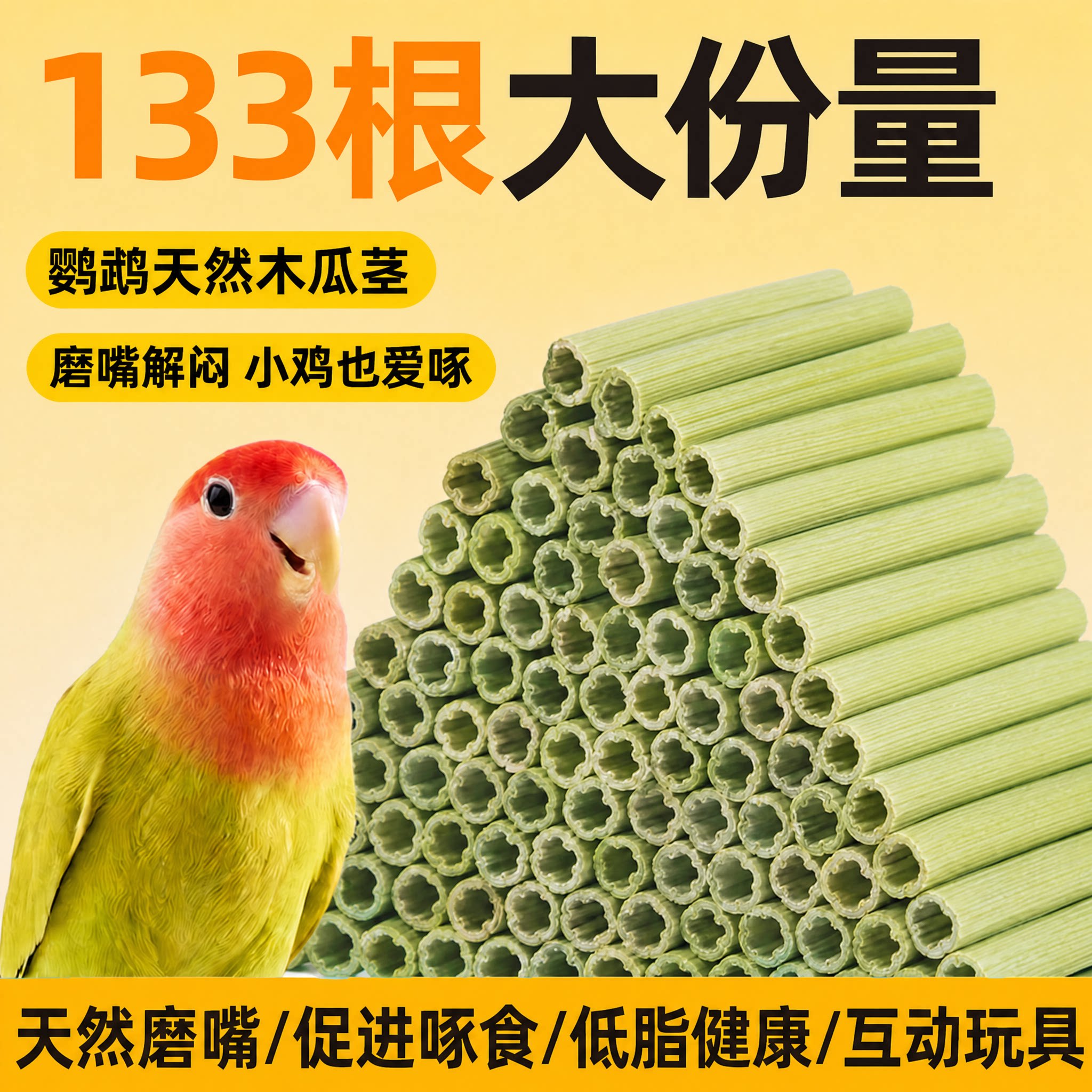 天然木瓜茎鹦鹉零食逗鸟棒中小型鸟粮专用营养饲料主食玩具用品