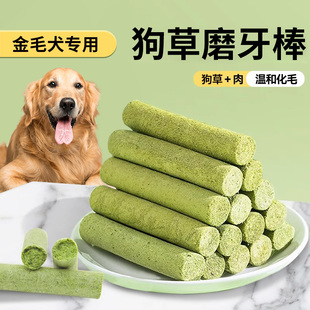 金毛犬专用狗草棒磨牙棒冻干狗狗零食化毛球排毛宠物零食成犬洁齿
