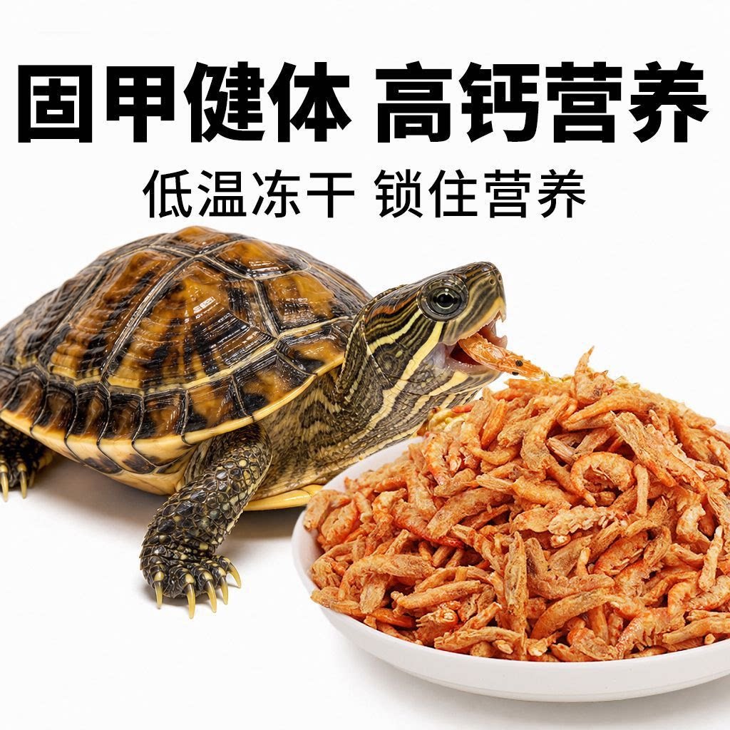乌龟南极磷虾干饲料虾干龟粮零食巴西龟大草龟鳄龟花龟地图龟通用图片