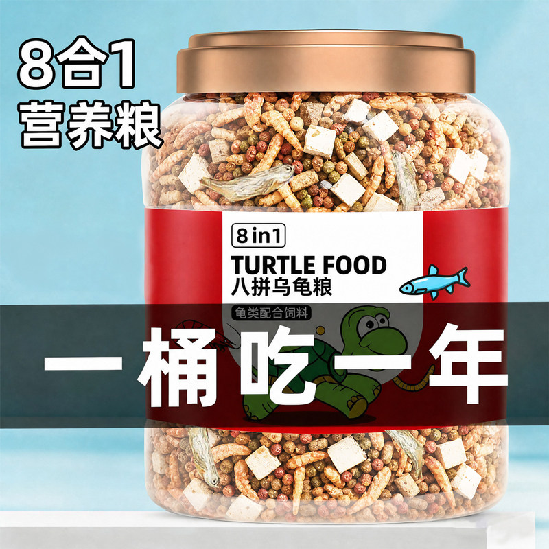 龟粮高钙高蛋白乌龟专用饲料草龟鳄龟巴西龟虾干鱼干通用大颗粒