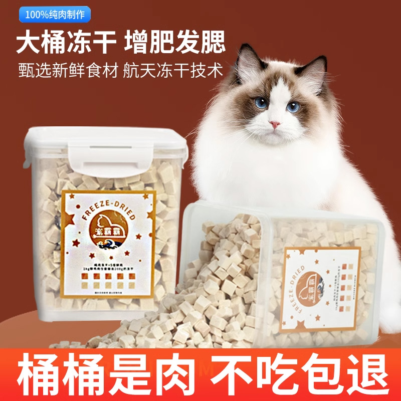 鸡胸肉冻干营养发腮鸡肉粒猫零食