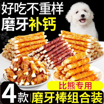 比熊专用狗狗磨牙棒幼犬耐咬狗骨头小型犬中型犬洁齿宠物零食牛皮