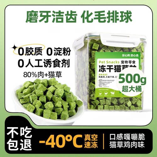 冻干猫草粒猫草即食鸡肉磨牙去毛球营养增肥发腮猫草片猫咪零食
