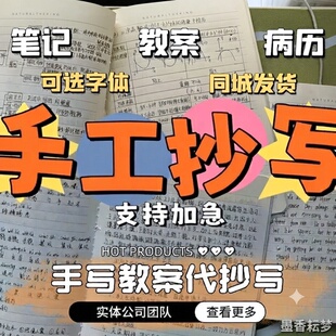 手写教案抄写代笔帮忙代人抄书手工代抄写代写带炒抄代抄手写代笔