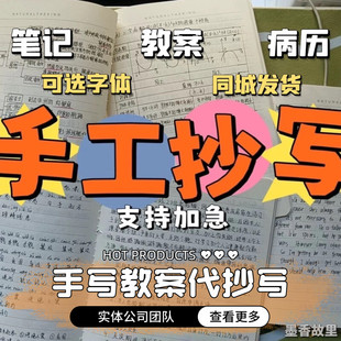手写教案代笔抄写代人抄书抄写服务机器抄写笔记读后感人工帮抄写