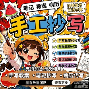 手写教案抄写代笔帮忙代人抄书手工代抄写代写带炒抄代抄手写代笔