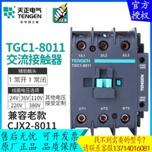 TENGEN天正电气 TGC1-8011交流接触器CJX2三相220V110V380V36V24V
