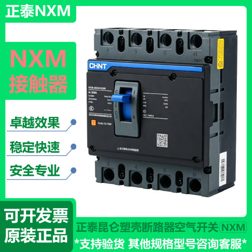 正泰昆仑塑壳断路器空气开关NXM-125 160A250A400A630A/3300/4300