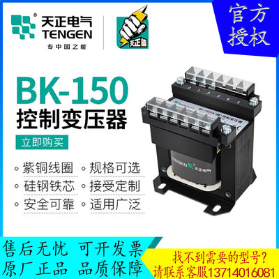 天正BK-150VA控制变压器紫铜包邮