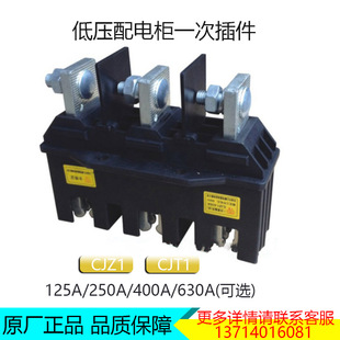 飞蝶新款 低压配电抽屉柜主电路一次动接插件Z1T1125A250A400A630A
