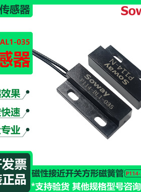 soway信为P114-AL1-035磁性接近开关方形磁簧管P114-AL1035磁开关