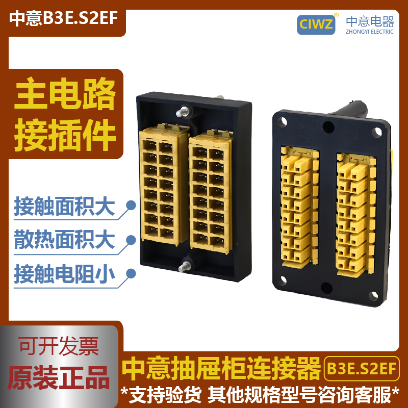 中意中意连接器B3E.S2EF