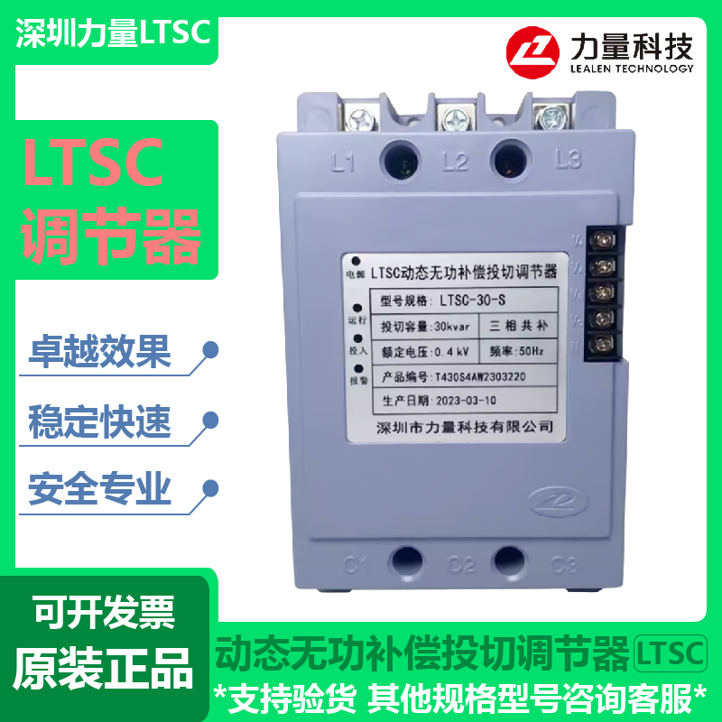 LTSC型动态无功补偿投切调节器