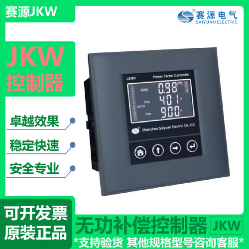 赛源无功补偿控制器JKW9