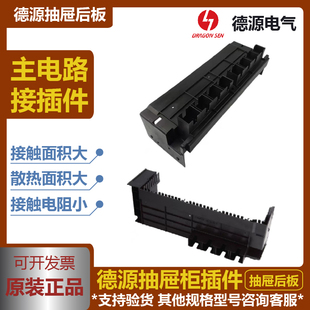 MNS新款柜体主回路进出线GS300530P18E24E三级抽屉塑料德源板盖壁