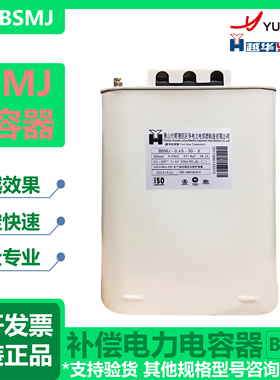 巨华越华电力电容器BSMJ-0.45 0.415 30/15KVAR BZMJ BKMJ 38.5A