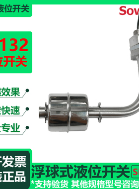 信为新款科技SF132系列浮球式液位开关液位监控控制厂家直售原装