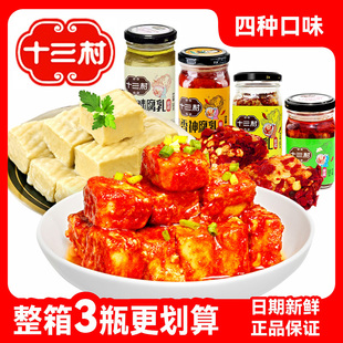 十三村豆腐乳原味腐乳香神茶油干酵霉豆腐13村湖南岳阳特产整箱