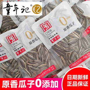 童年记原味瓜子原香葵打手葵瓜子葵花籽独立包装坚果炒货休闲零食