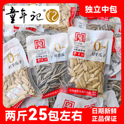童年记原味瓜子打手瓜子独立包装