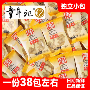 童年记南瓜子原味蒸南瓜子五香味独立小包装休闲零食炒货湖南特产