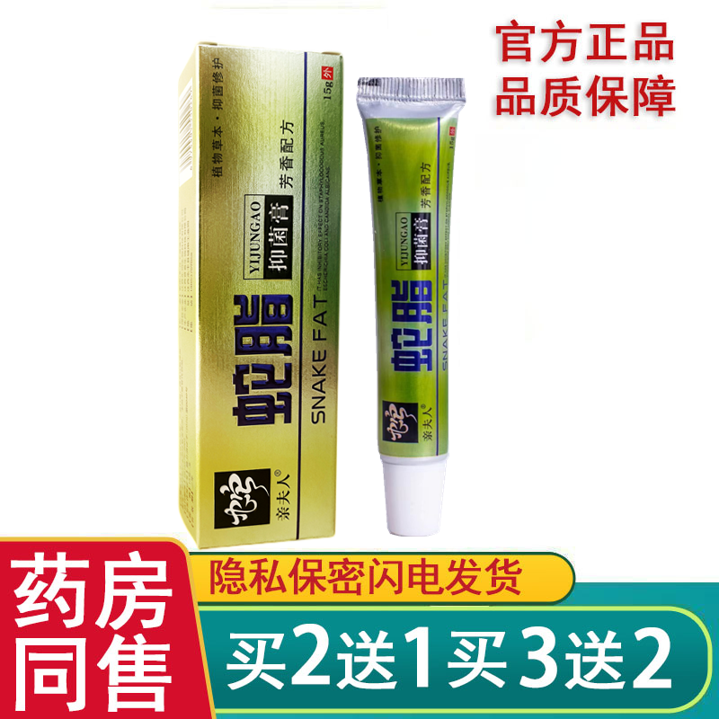 蛇脂软膏湿疹癣症杀菌私处止痒膏